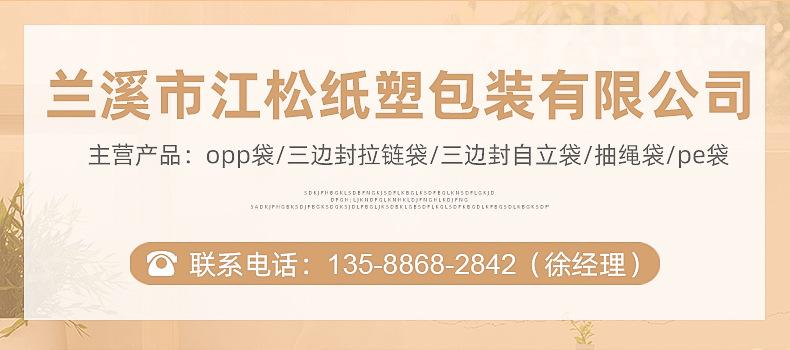 兰溪市江松纸塑包装有限公司--内页_01