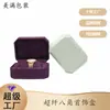 Caja de embalaje octagonal para reloj de superfibra, tela de terciopelo superfibra, pulsera de alta gama, joyería, caja de regalo de embalaje para jade, alta gama