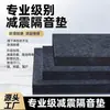 Alfombrilla Aislante de Sonido para Puertas y Ventanas de Fibra de Poliéster Estante Tambor Subwoofer Alfombrilla Amortiguadora de Vibraciones Barra KTV Audio Amortiguación de Vibraciones Alfombrilla para Suelo