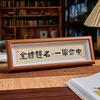 No ser nadie. 1. El futuro es como la caligrafía de brocado y la pintura original nueva caligrafía china marco de fotos mesa de escritorio adornos para el hogar marco de fotos decorativo