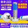 Tornillos de Acero Inoxidable 304 Pm con Cabeza Redonda de Cruz con Adhesivo Azul para Antiaflojamiento y Anticaída, Tornillos de Cabeza Plana a Prueba de Golpes M1-M6