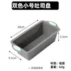 Molde rectangular pequeño de silicona para pan de dos colores, molde para pan antiadherente, para uso en horno doméstico, molde para hornear de silicona