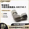 Suministro en stock conector terminal de ángulo recto tipo manguito de tarjeta de acero inoxidable 304 conector de ángulo recto tipo manguito de tarjeta 316L