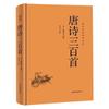 Série de Leitura Clássicos Chineses: 300 Poemas Tang Capa Dura Poemas Antigos Chineses Apreciação da Cultura Tradicional e Estudos Chineses