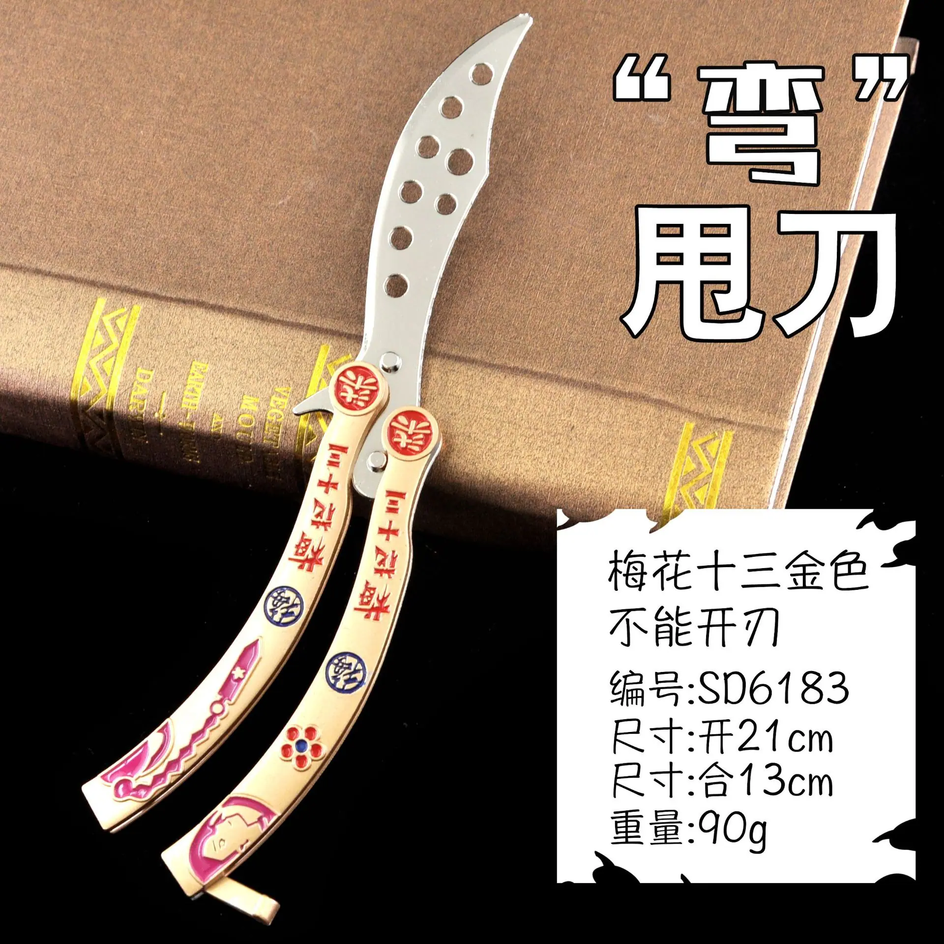SD6183弯甩刀-梅花十三金色.jpg
