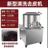 Máquina Pequeña Comercial para Pelar Patatas, Máquina para Pelar Batatas y Jengibre, Máquina Totalmente Automática para Limpiar y Pelar Taro