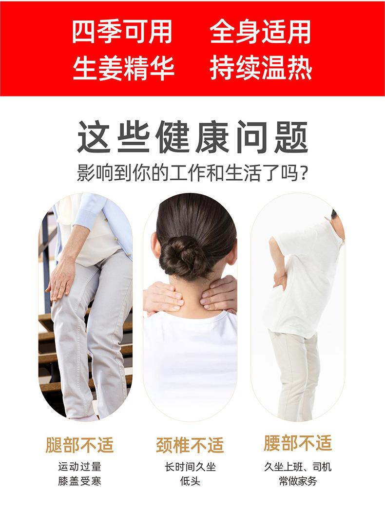 生姜贴2