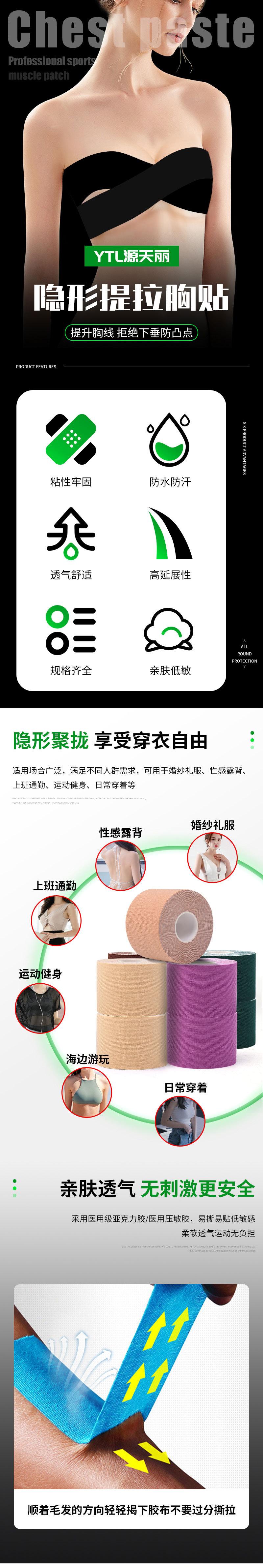 胸贴详情_01