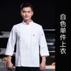 Ropa de trabajo de chef chino de manga larga para hombre, para comedor, restaurante, cocina, otoño e invierno, con hebilla de placa, ropa de chef con logotipo impreso