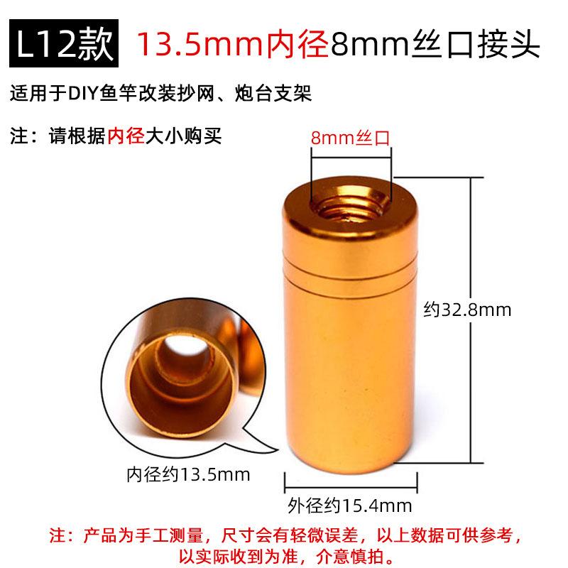 L12款【13.5mm内径