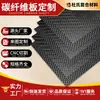Panel decorativo forjado para drones 3K, lámina texturizada, procesado CNC a medidas personalizadas, ligero, fibra de carbono completa