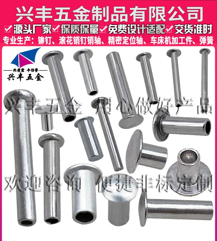 XF94详情页铝铆钉半空心铝铆钉-铝柳钉-铝插销-铝制铆钉-
