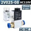 Válvula Solenoide Pneumática 2 Vias 2 Posições 2V025-08 Controle de Direção de Cilindro Válvula de Ar 24V Normalmente Fechada Válvula de Controle Eletrônica