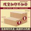 Caja postal de cartón tamaño pequeño y mediano No. 8 para cosméticos, alimentos, logística de comercio electrónico digital, caja de embalaje de cartón en stock, al por mayor, franqueo