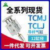 Cilindro de três eixos de curso ajustável TCMJ12/TCLJ12x10x15x20x25x30x40x50-10-20-30S