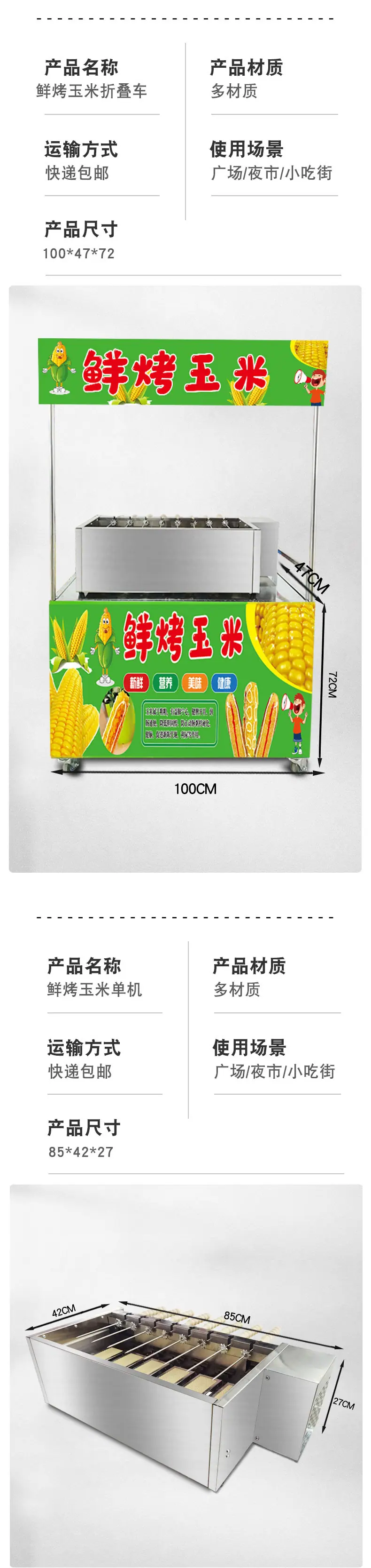 折叠版鲜烤玉米最终版详情2.jpg