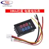 DC0-100V 1A/10A/50A/100A LED DC Digital Doble Pantalla Medidor de Voltaje y Corriente Medidor de Panel Digital