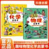 Quadrinhos divertidos livro de esclarecimento sobre química física Todos os 2 quadrinhos contam livros extracurriculares sobre conhecimento de química física