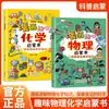 Livro Introdutório Divertido de Física e Química em Estilo Quadrinhos para Crianças de 6 a 14 Anos, Enciclopédia Ilustrada de Divulgação Científica, Livro Extracurricular para Alunos do Ensino Fundamental