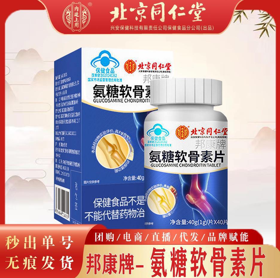 氨糖软骨素片_20230419_221837