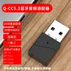 Transmisor de audio Bluetooth USB chip Q-CC uno a dos con llamada apto para APT LL HD AD