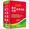 Dicionário Xinhua Atacado 2026 Nova Edição em Duas Cores Dicionário Prático Novo Inglês-Chinês para Alunos do Ensino Médio, Fundamental II e Fundamental I