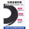 Tubo Corrugado Metálico Flexible Recubierto de Plástico Negro, Tubo para Cableado Estándar Nacional, Tubo Tipo Piel de Serpiente, Tubo Retardante de Llama para Protección de Cables