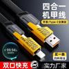 Cabo de carregamento rápido quatro em um de 65w para Apple Huawei pd mecha cabo de dados multifuncional cabo de carregamento dois para dois
