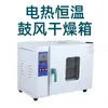 Horno Secador Eléctrico de Aire Caliente a Temperatura Constante Shibo Caja Secadora de Materiales Pequeños Horno para Faros de Automóviles Industrial de Laboratorio Qs