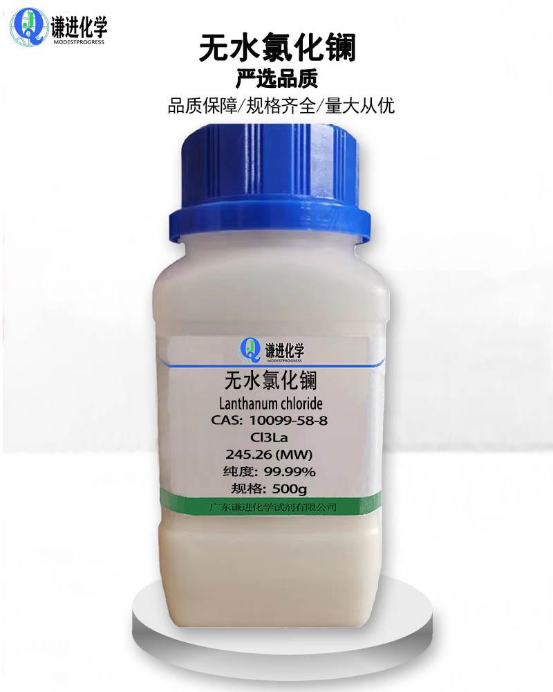 无水氯化镧