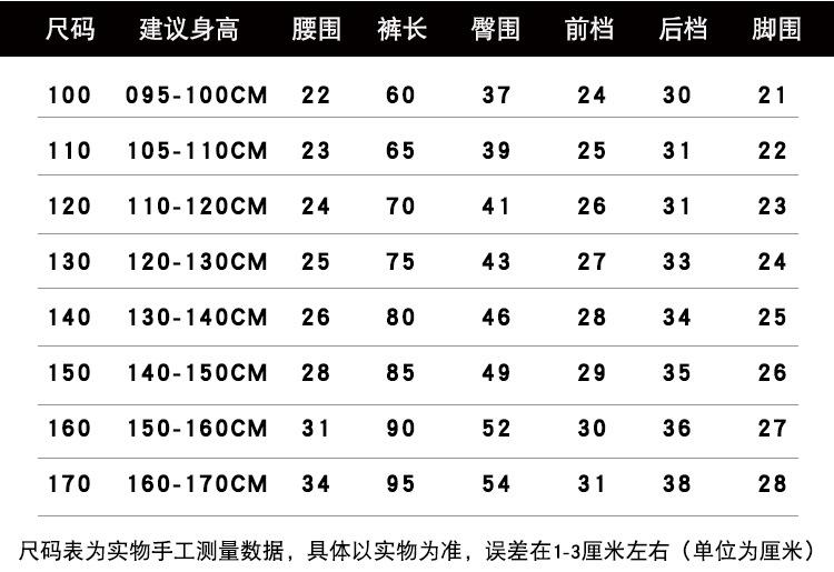 长裤尺码
