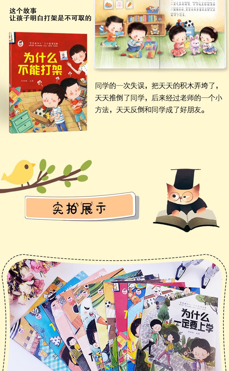 宝宝为什么系列_11.jpg