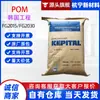 Grânulos de Plástico POM Engenharia Coreana FG2015/FG2030 Alta Rigidez Resistência à Fluência Resistência Média ao Calor Viscosidade Média
