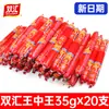 Salchicha de jamón Rey de Reyes Shuanghui Caja Completa al por Mayor 70g 65g Raíz Grande Fideos Instantáneos Salchicha Snacks para Barbacoa Tienda Oficial Insignia