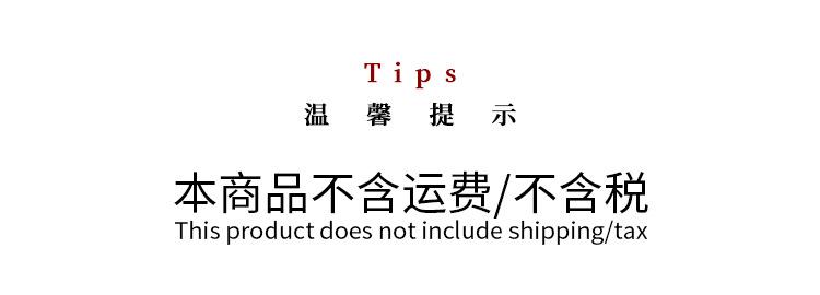 不含运费不含税