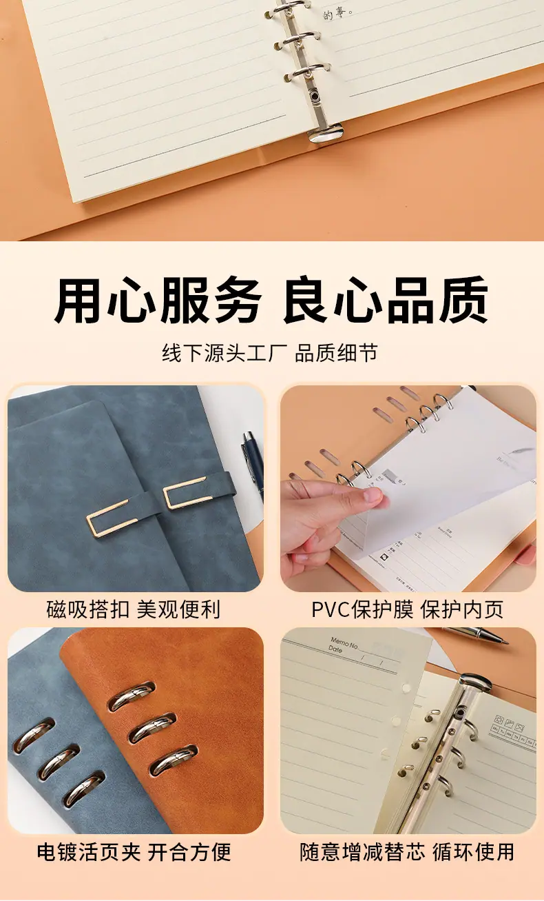 活页记事本
