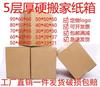 Refrigerador embalaje caja de papel mudanza logística lavadora organización embalaje de libros embalaje exprés mercancías caja de papel duro regreso a casa