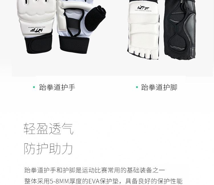 跆拳道护手护脚详情页_02.jpg