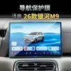 Adequado para 26 Modelos de Película de Vidro Temperado para Navegação Geely Galaxy M9, Película Protetora de Carro para Tela Central do Console Geely Galaxy A7 V900