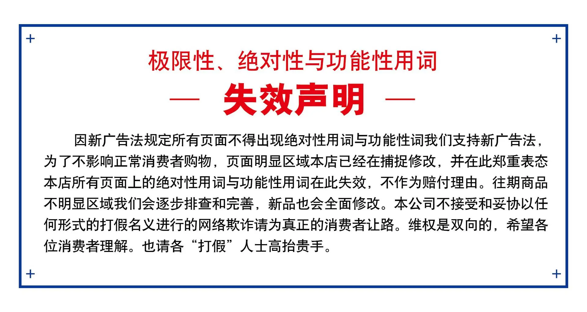 失效声明