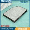 Ajuste novo X3 novo 3 Series 320 325 330 X4 Z4 i3 filtro de ar condicionado filtro 64119382885