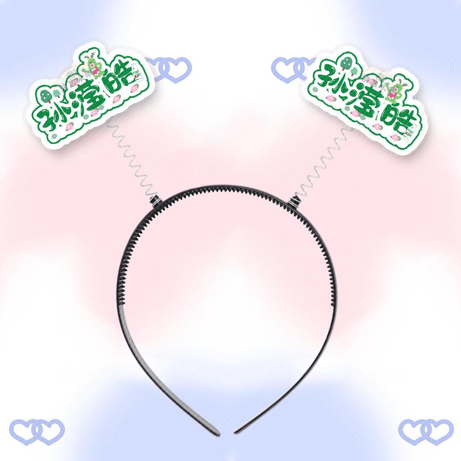 孙滢皓00