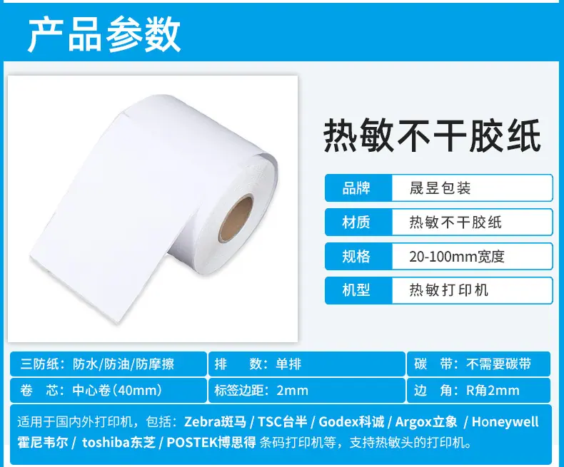 热敏纸详情页_04.jpg