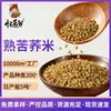 Novo arroz de trigo sarraceno cozido no atacado 25kg Matérias-primas de Daliangshan para moagem de grãos de trigo sarraceno, grãos integrais, arroz de trigo sarraceno cozido