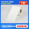 Papel Térmico a Prueba de Agua, Aceite y Rozaduras 100*150E Etiqueta Postal Autoadhesiva Plegable Papel Térmico para Pedidos Express 76*130 Pegatina
