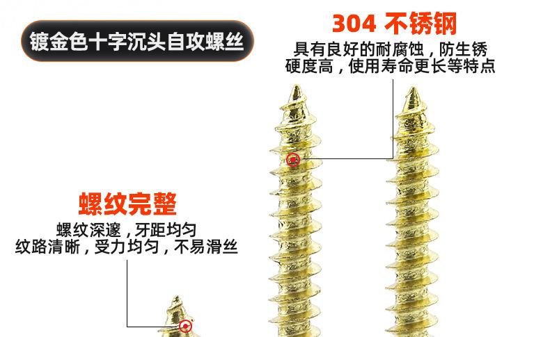 304不锈钢镀金色十字沉头自攻螺丝_03_10.jpg