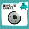 Accesorios para Aspiradoras de Flujo Directo: Carcasa de Aspas del Ventilador, Escobilla de Carbón, Rotor del Motor, Estator, Interruptor de Control de Velocidad, Boquilla del Soplador, Rueda