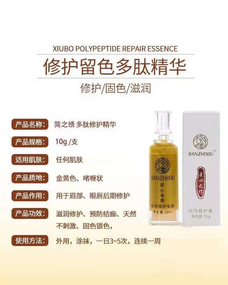 简之绣修复剂4.jpg