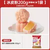 Pó Pré-Mistura para Bolo da Lua Zhanyi Snowskin 200g Açúcar Colorido Sem Açúcar Sem Vapor Assado Cristalino Matéria-Prima para Assar Bolo da Lua