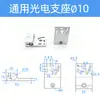 Soporte Optoelectrónico de Aleación de Aluminio Soporte Ajustable para Sensor Optoelectrónico Tipo Estándar Universal Soporte Optoelectrónico